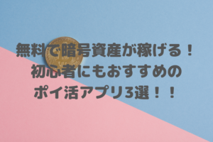 暗号資産