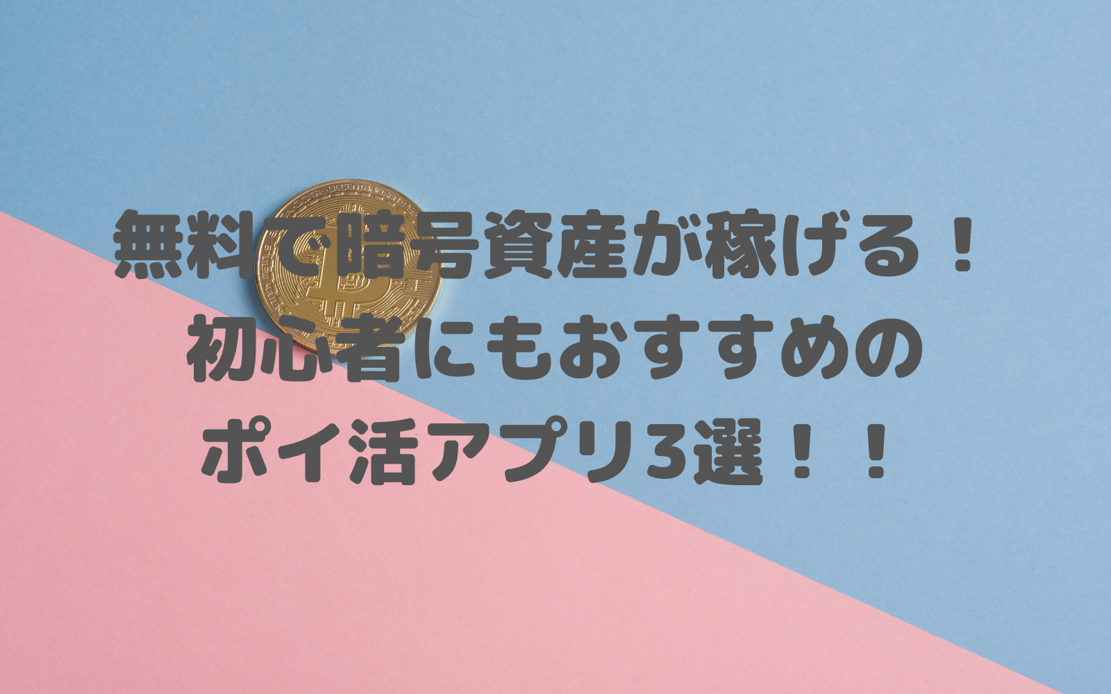 暗号資産